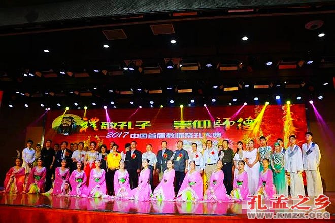 中国首届教师祭孔大典