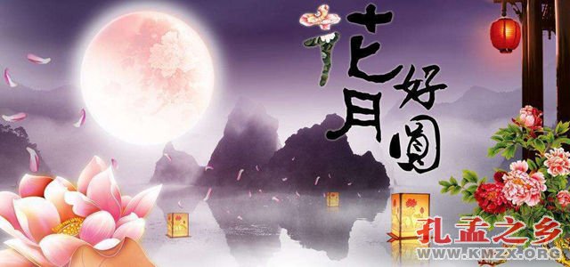 中秋团圆文化