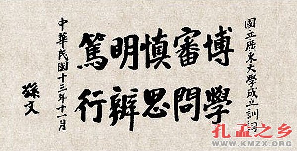 中山大学校训