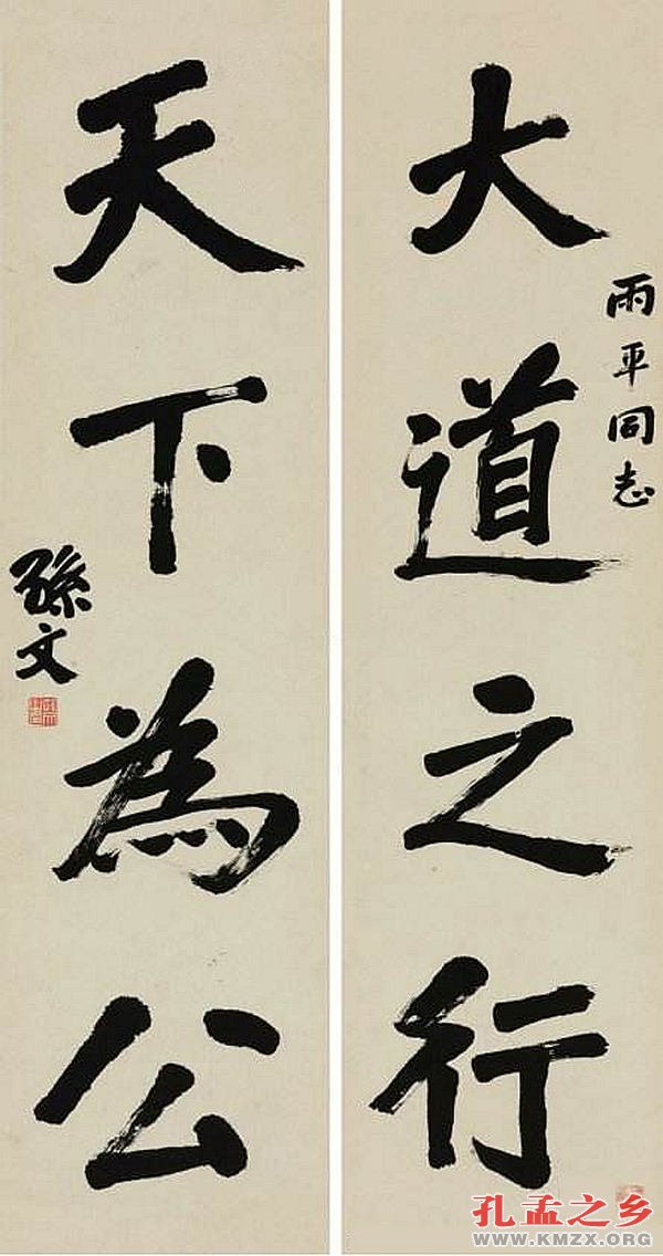 孙中山书法