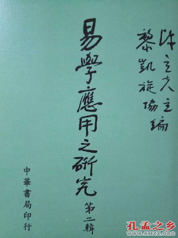 易学应用之研究