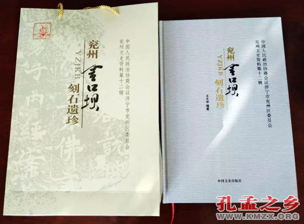 兖州金口坝刻石
