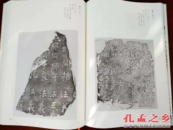 兖州金口坝刻石