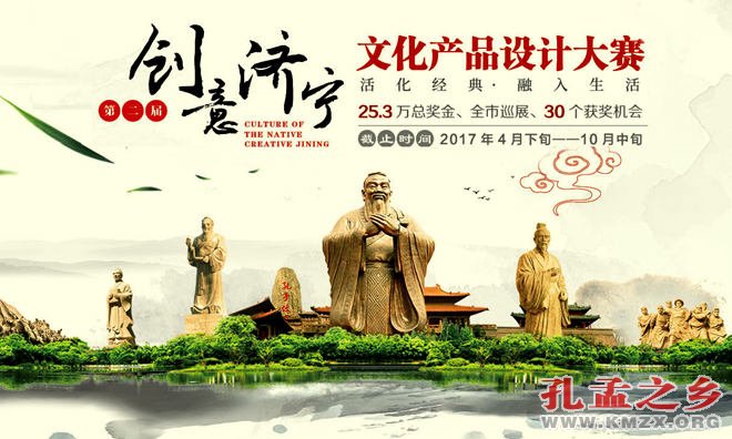 “创意济宁”文化产品设计大赛