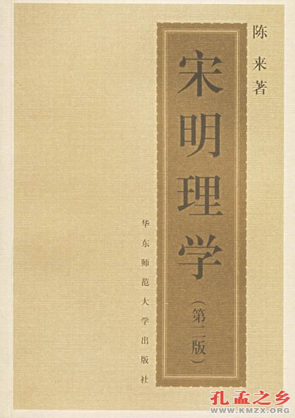 陈来《宋明理学》