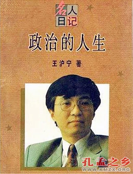 王沪宁日记