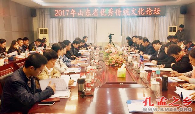 山东省优秀传统文化论坛学术研讨会