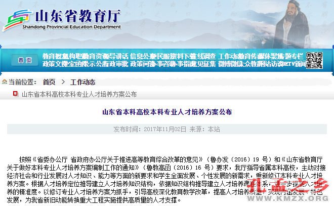 山东省本科专业人才培养方案