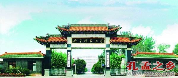 曲阜师范大学