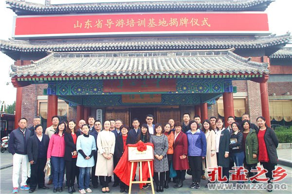 山东省导游培训基地