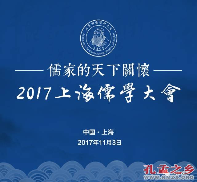 上海儒学大会