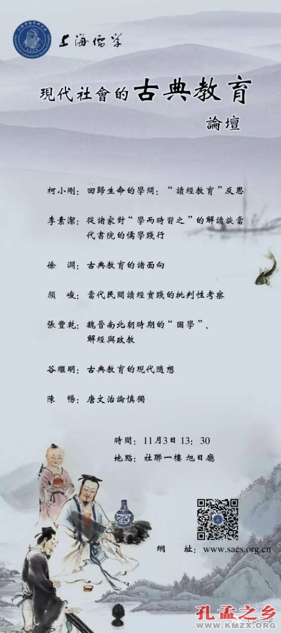 上海儒学大会