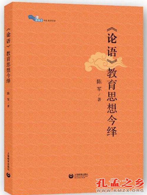《〈论语〉教育思想今绎》