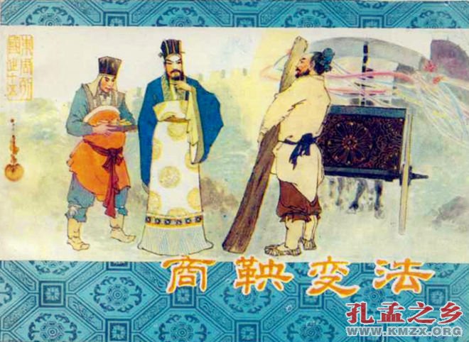 商鞅变法