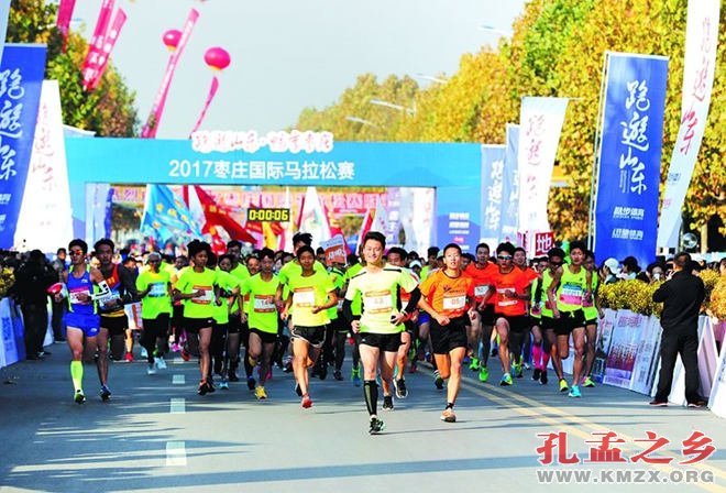 “跑游山东、畅享枣庄”