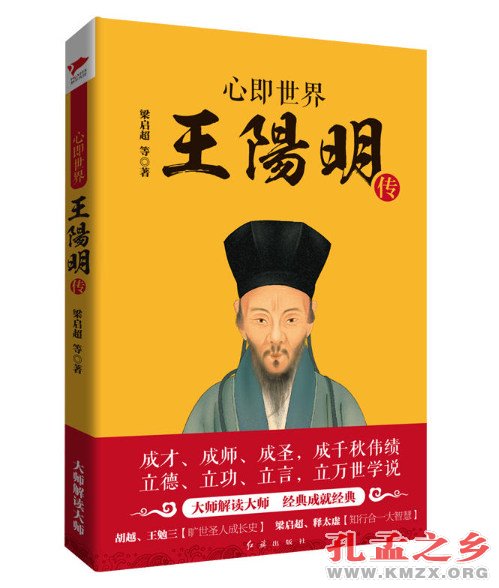 《心即世界：王阳明传》