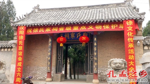 徐氏家祠