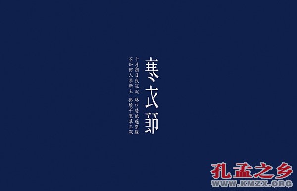 寒衣节