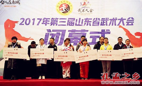 第三届山东省武术大会
