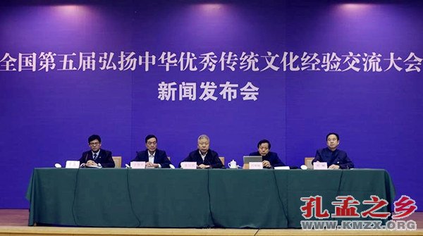 全国第五届弘扬中华优秀传统文化经验交流大会