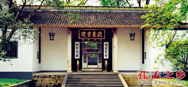 岳麓书院