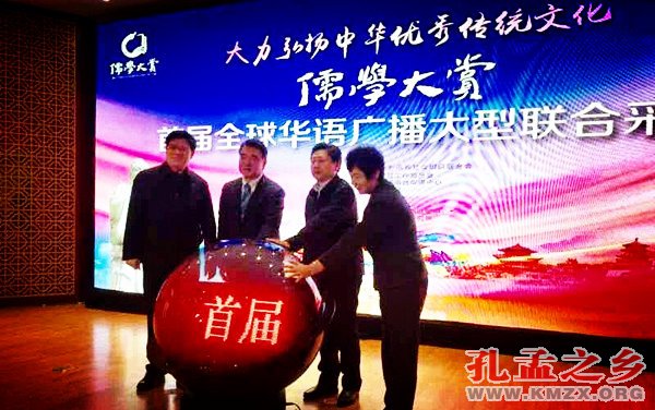 儒学大赏——首届全球华语广播大型联合采访