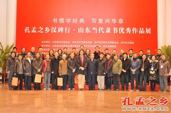孔孟之乡汉碑行山东当代隶书优秀作品展​