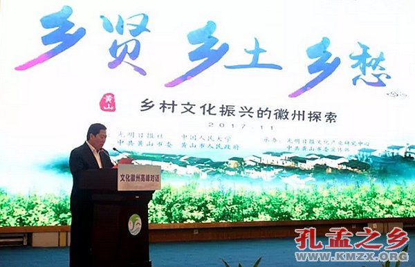 乡贤乡土乡愁——乡村文化振兴的徽州探索高峰对话
