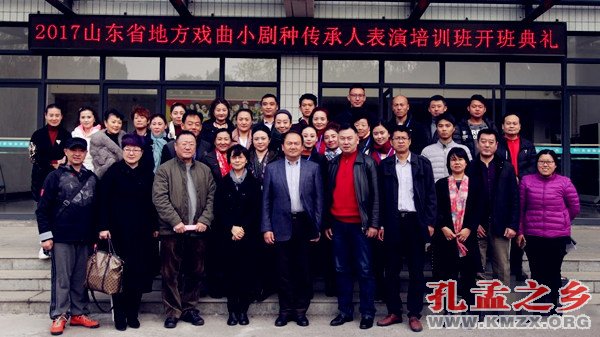山东省地方戏曲小剧种传承人表演培训班