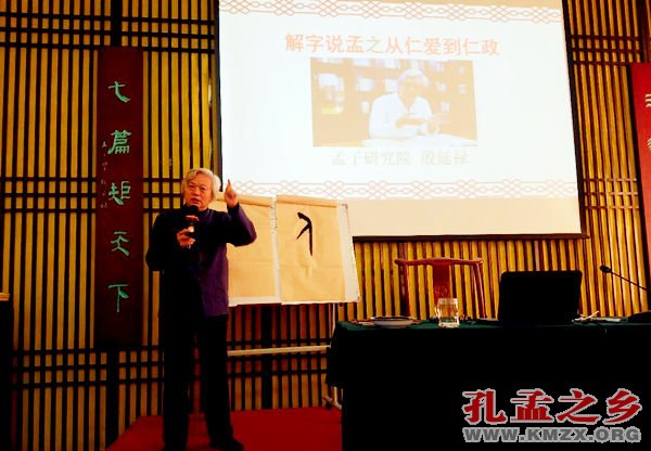 孟子书院管理部部长殷延禄