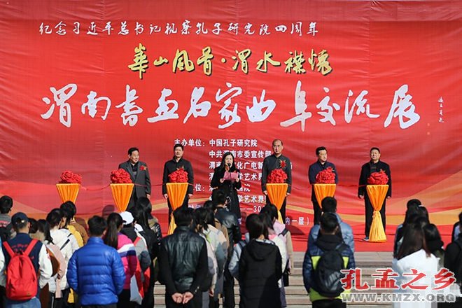 渭南书画名家曲阜交流展在孔子研究院举行