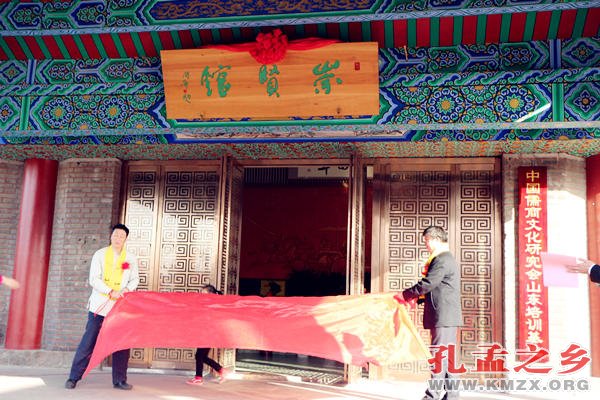 书香曲阜崇贤馆