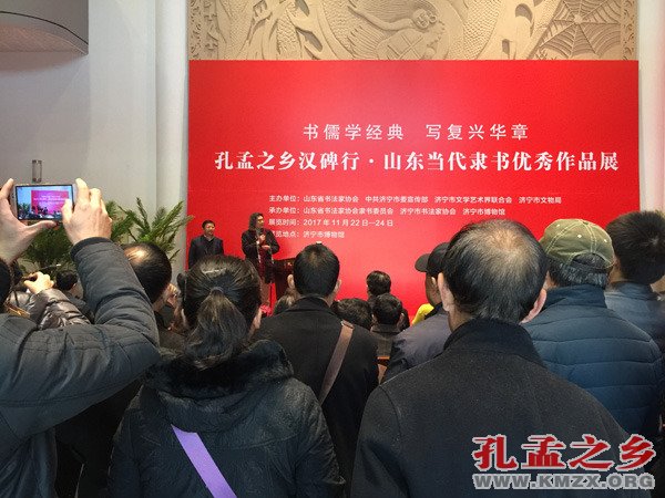 孔孟之乡汉碑行·山东当代隶书优秀作品展