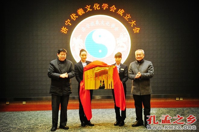济宁伏羲文化学会
