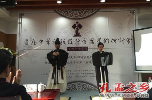 中华礼服设计方案学术研讨会