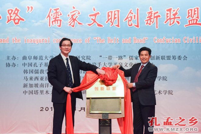 “一带一路”儒家文明创新联盟