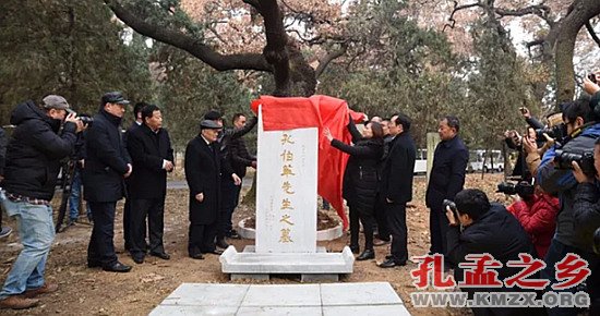 孔伯华墓迁址孔林