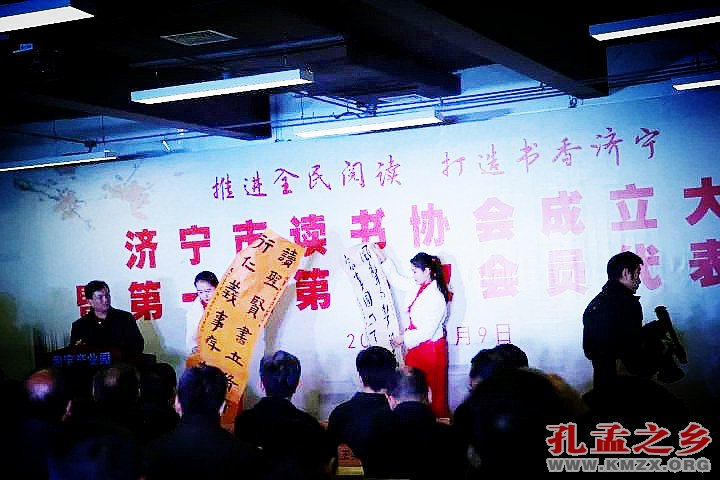 济宁市读书协会