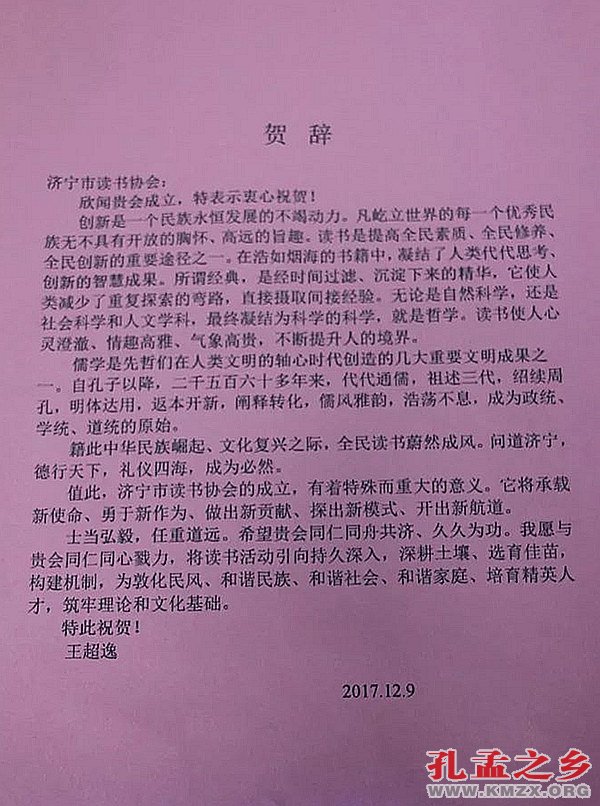 济宁市读书协会