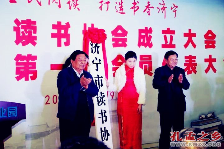 济宁市读书协会