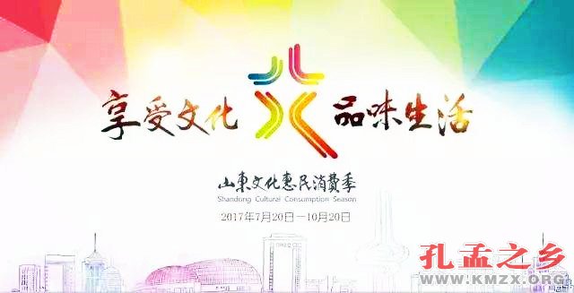 山东文化惠民消费季