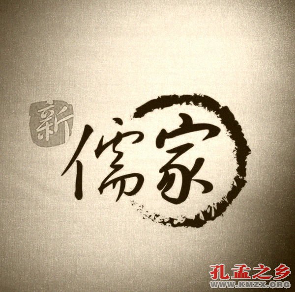 大陆新儒家