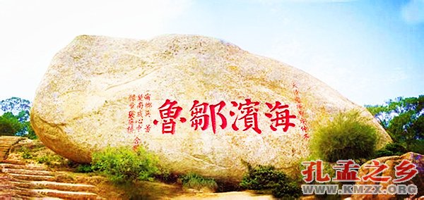海滨邹鲁