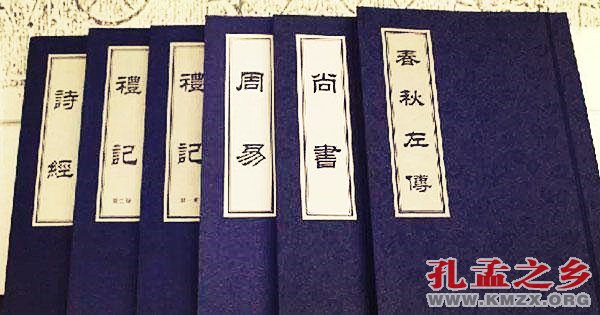 六经