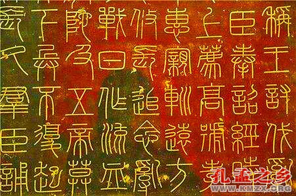 秦峄山刻石