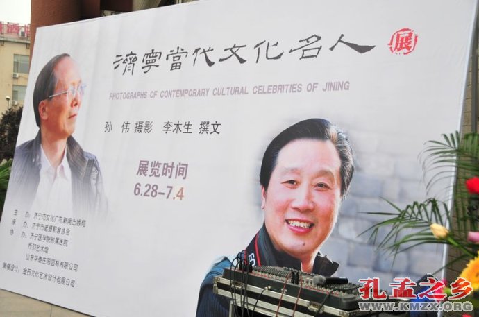 《济宁当代文化名人》