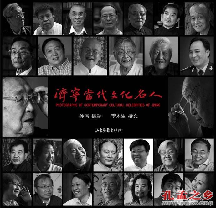 《济宁当代文化名人》