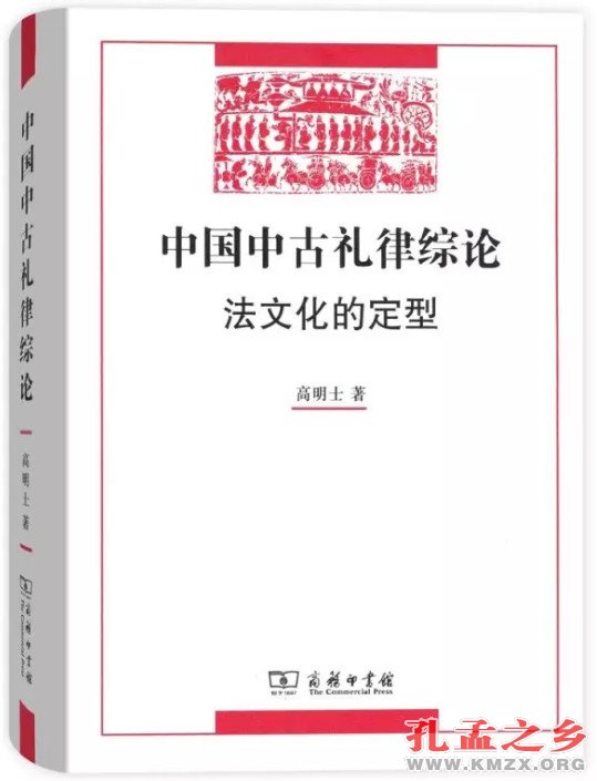 中国中古礼律综论