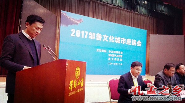 邹鲁文化城市座谈会