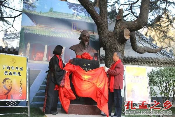 孟子圣像落成暨丁酉冬至祭孟典礼
